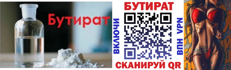 Купить где  Камызяк  БУТИРАТ бутик 
